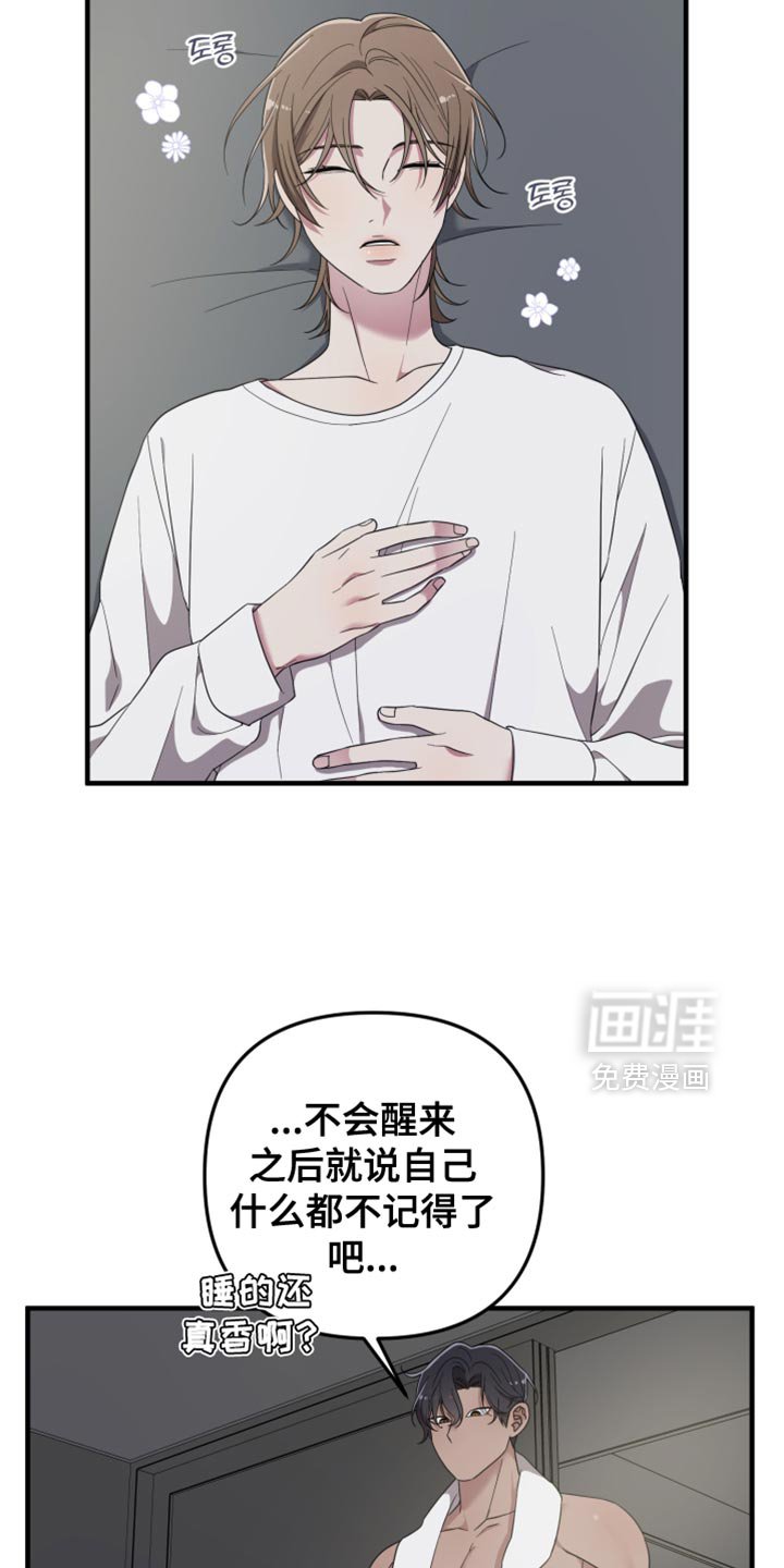 第22章：不是我的菜