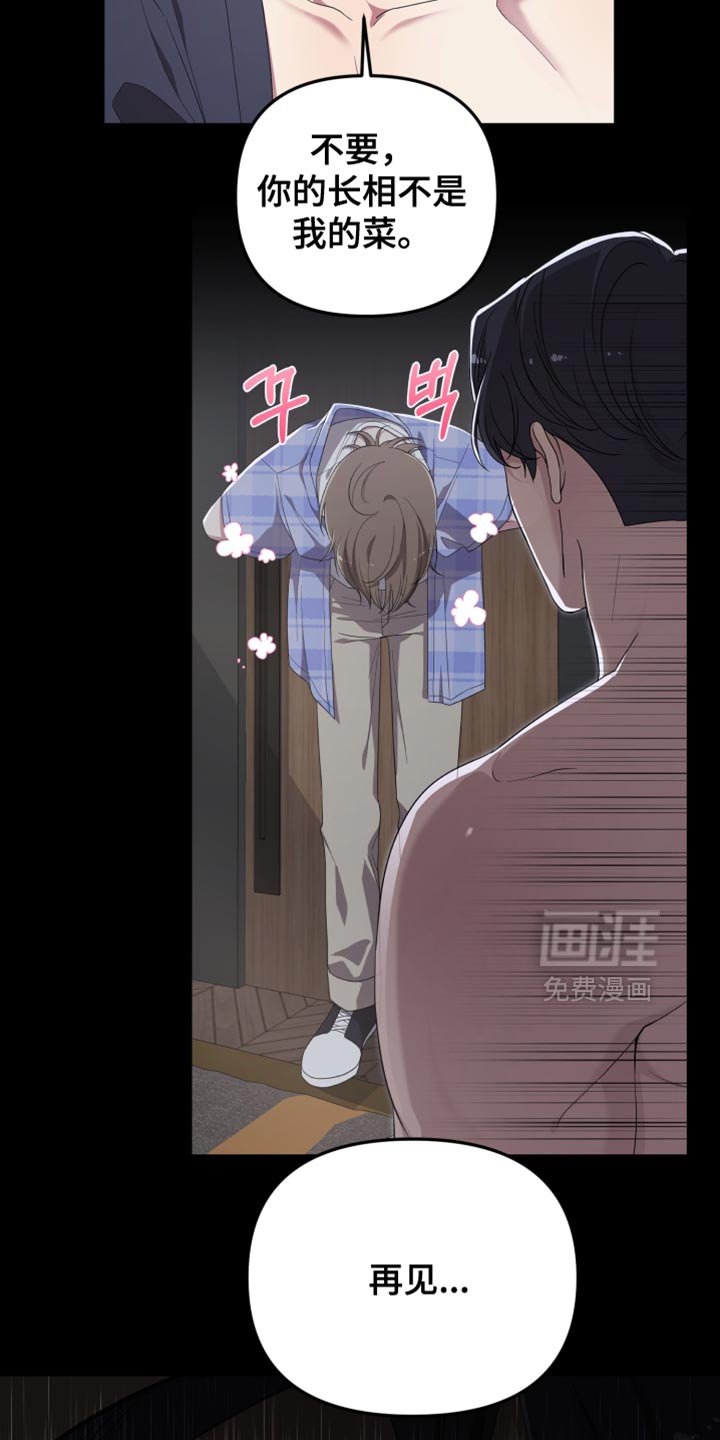第22章：不是我的菜