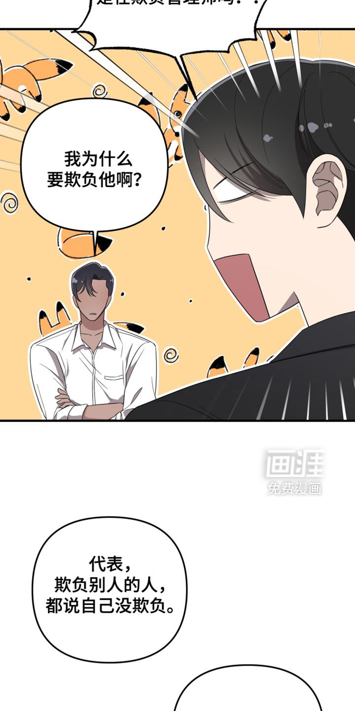 第28章：我没有欺负你