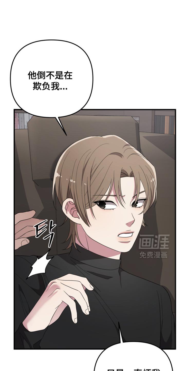 第28章：我没有欺负你
