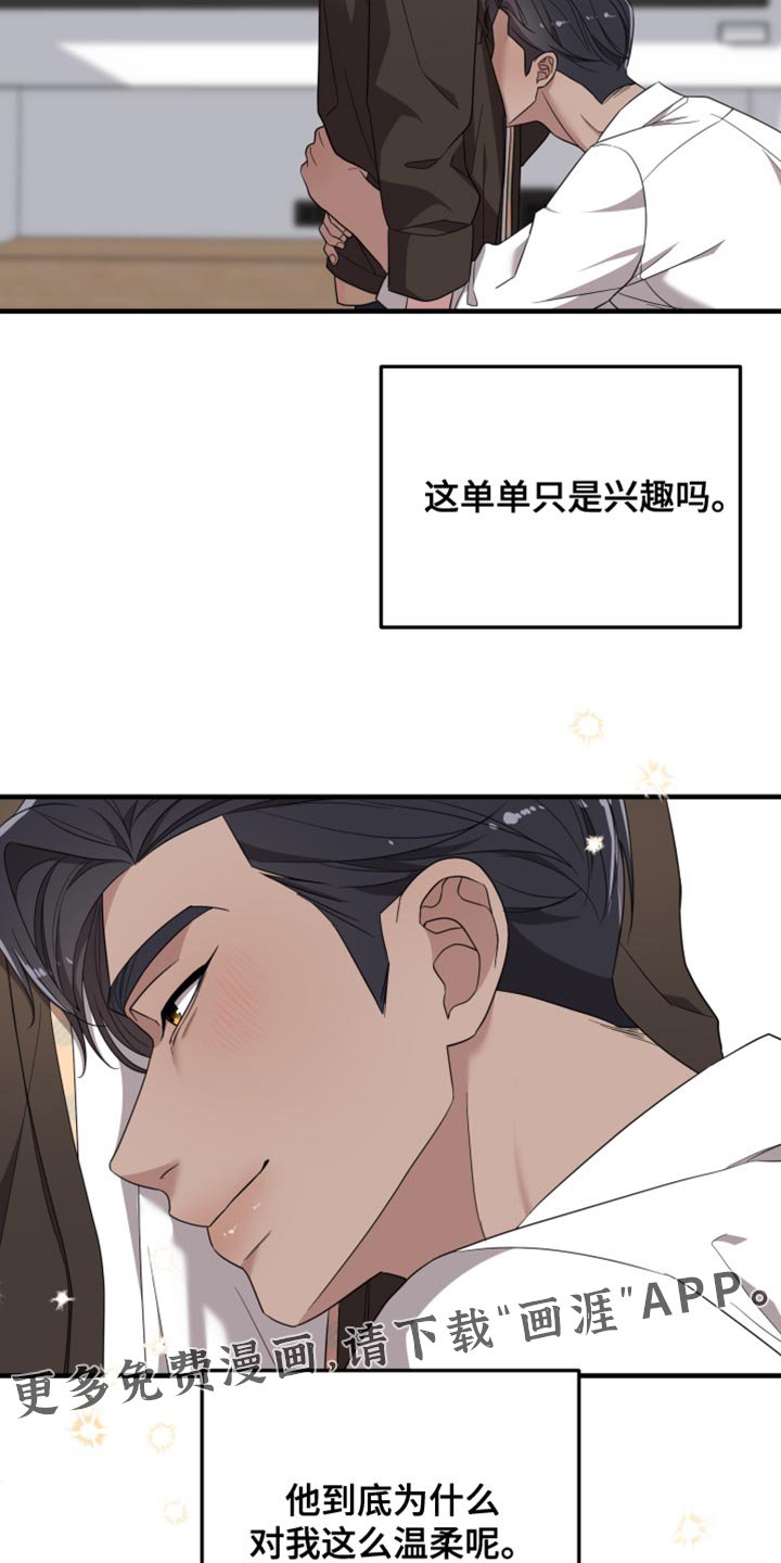 第42章：为什么对我这么温柔