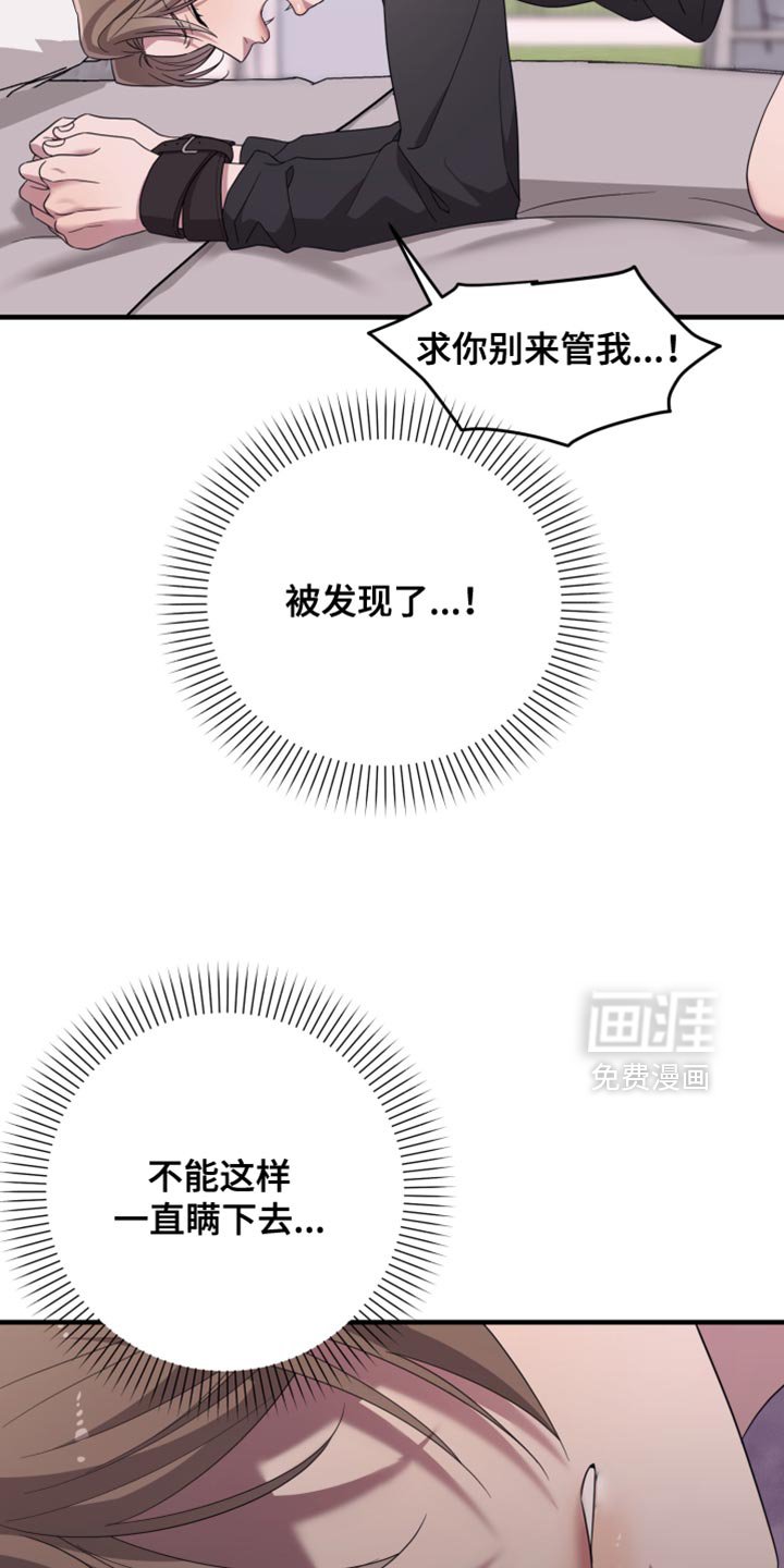 第53章：什么都不肯定告诉我
