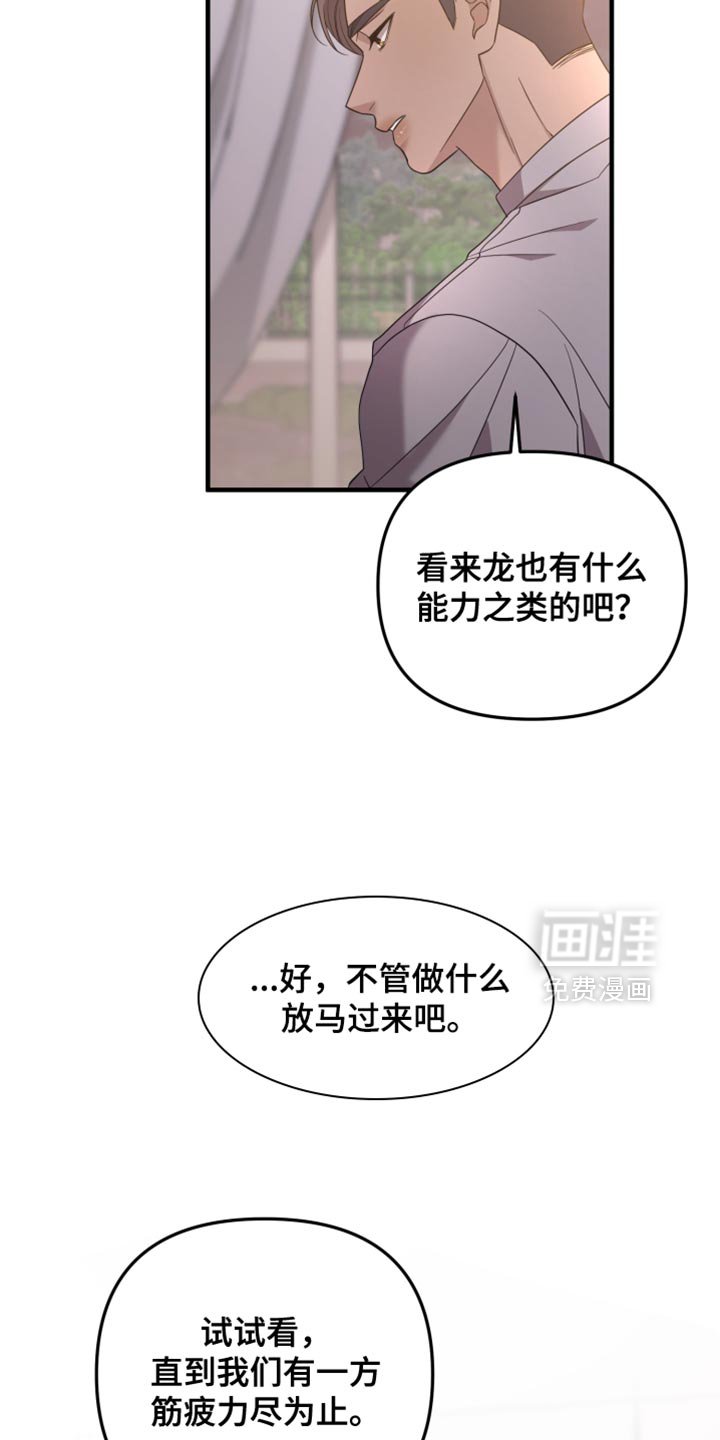 第53章：什么都不肯定告诉我