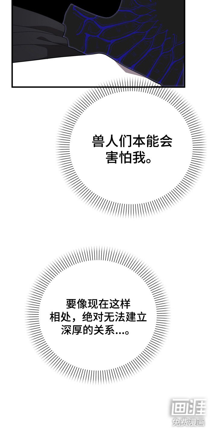 第7章：兽人
