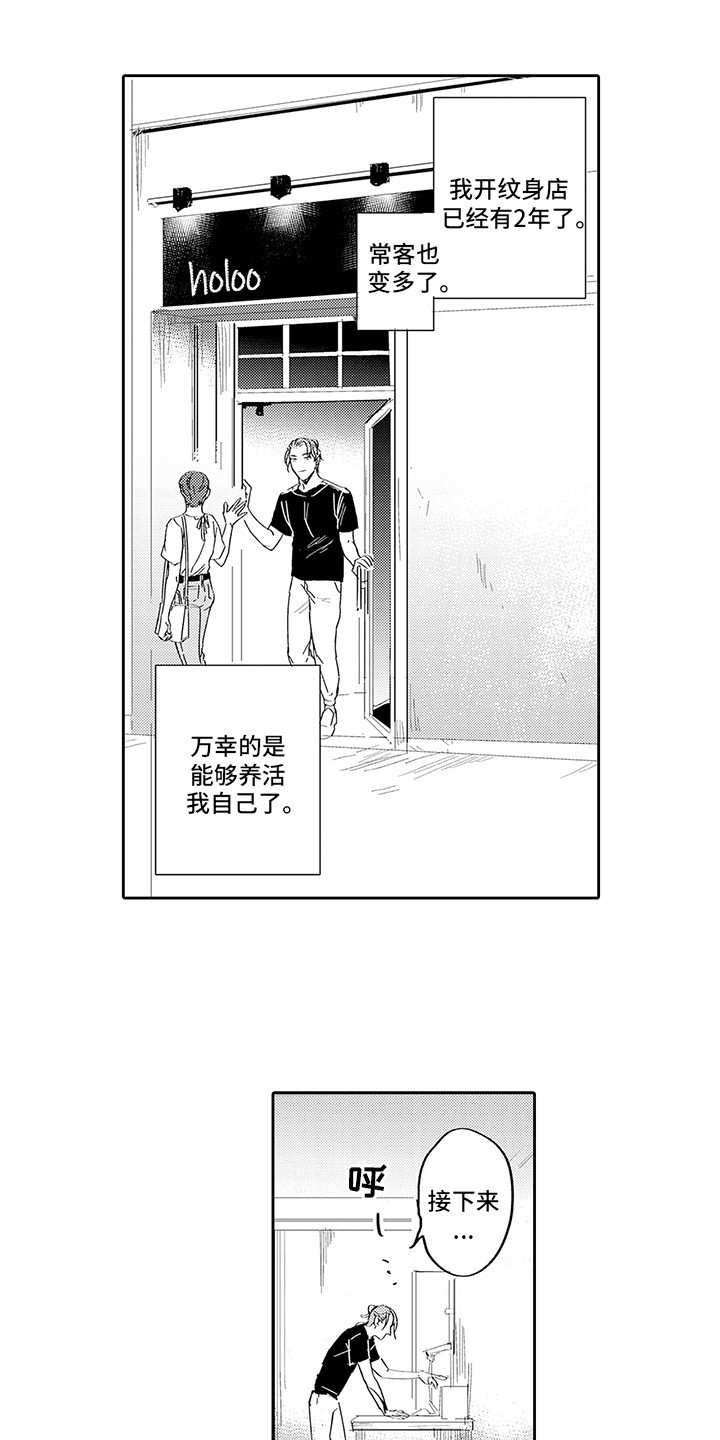 第1章： 纹身店