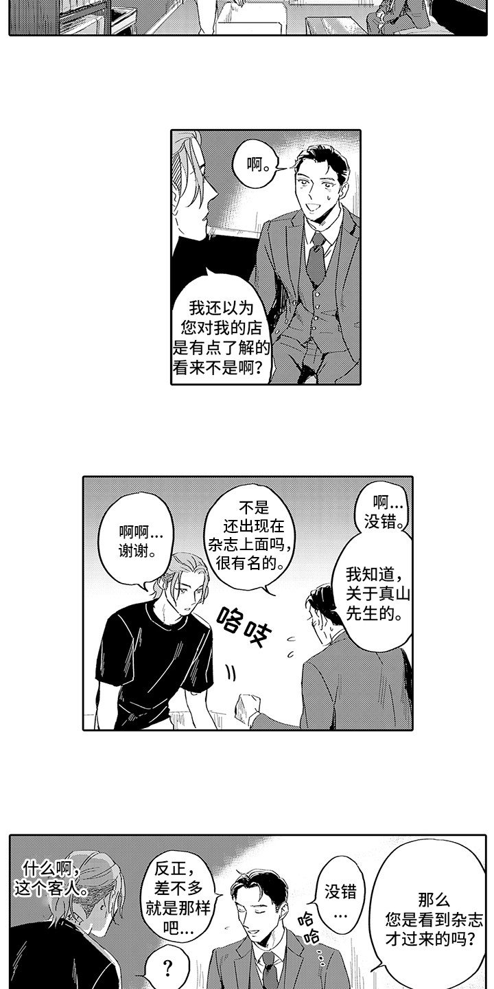 第1章： 纹身店