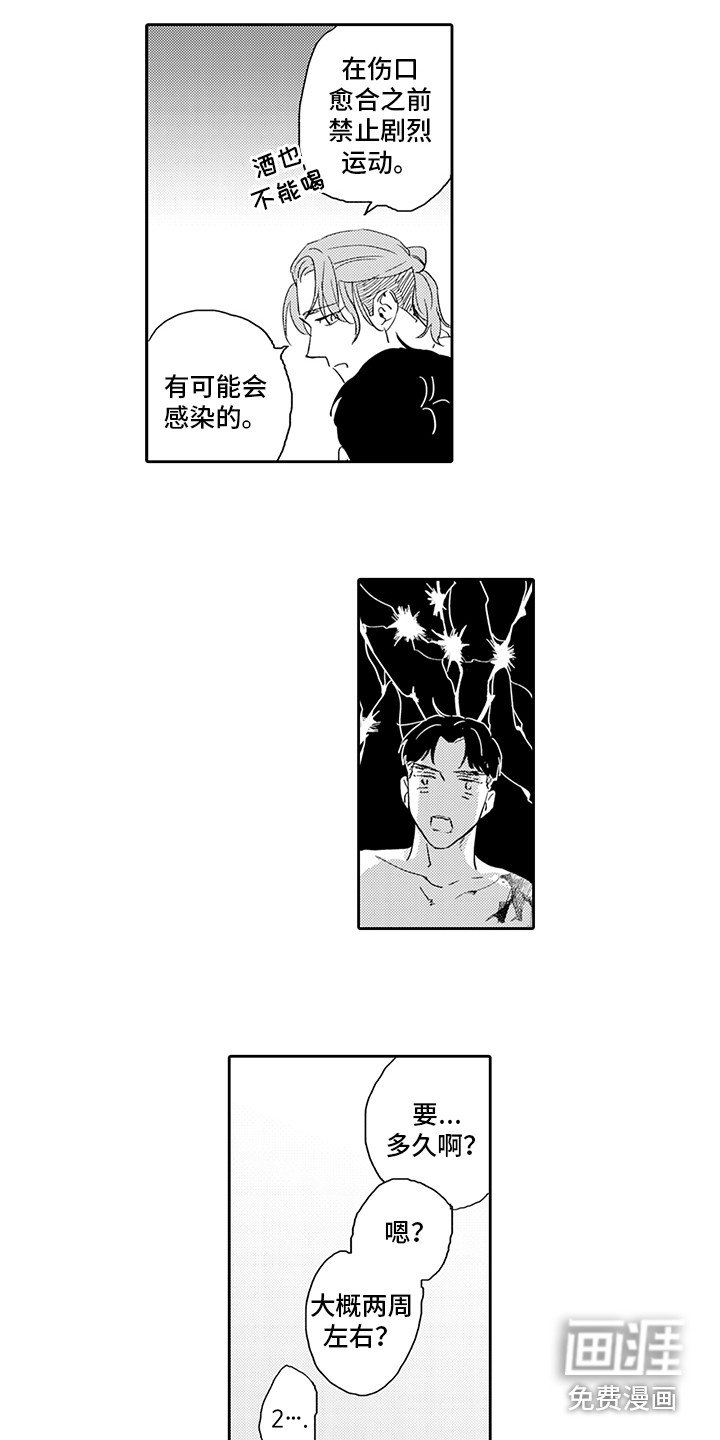 第16章：忍耐