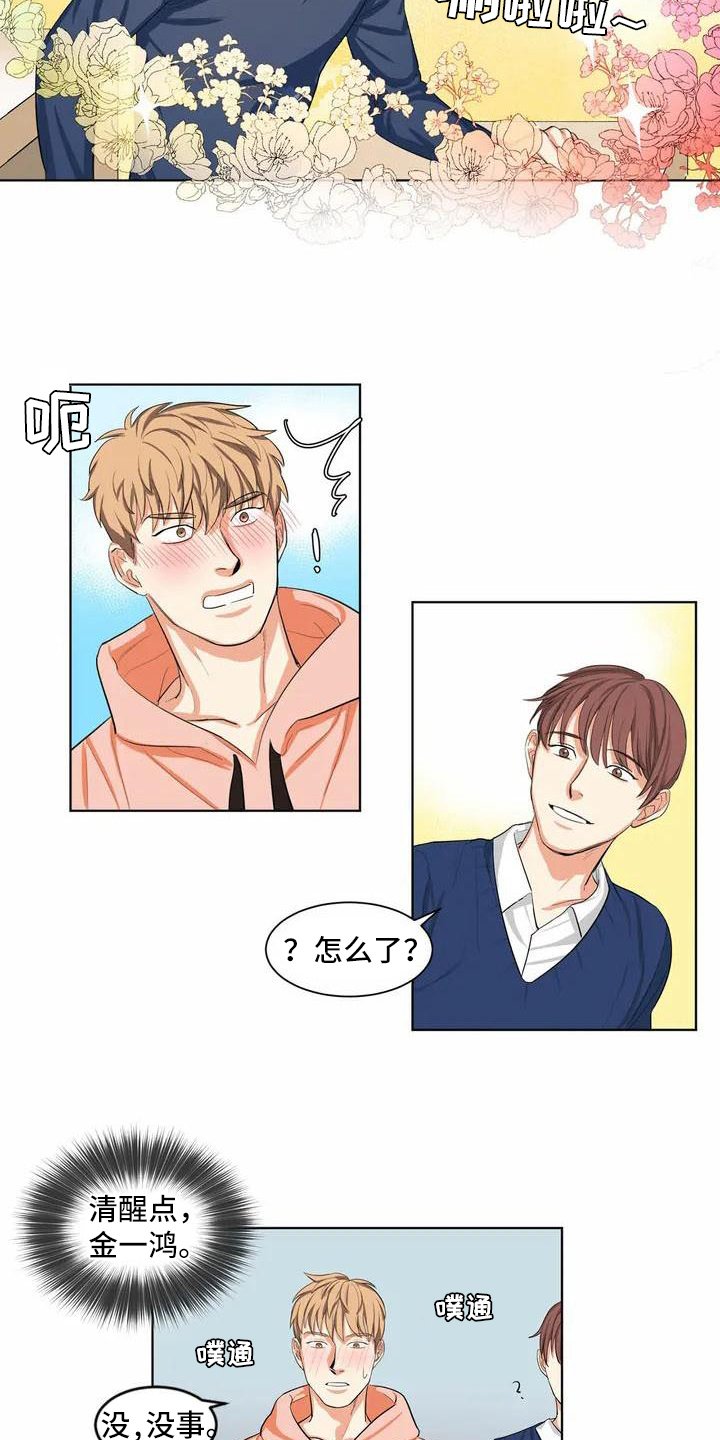 第2章：惊讶