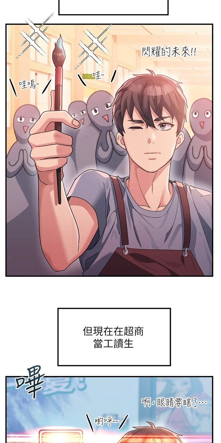 第1章：工读生