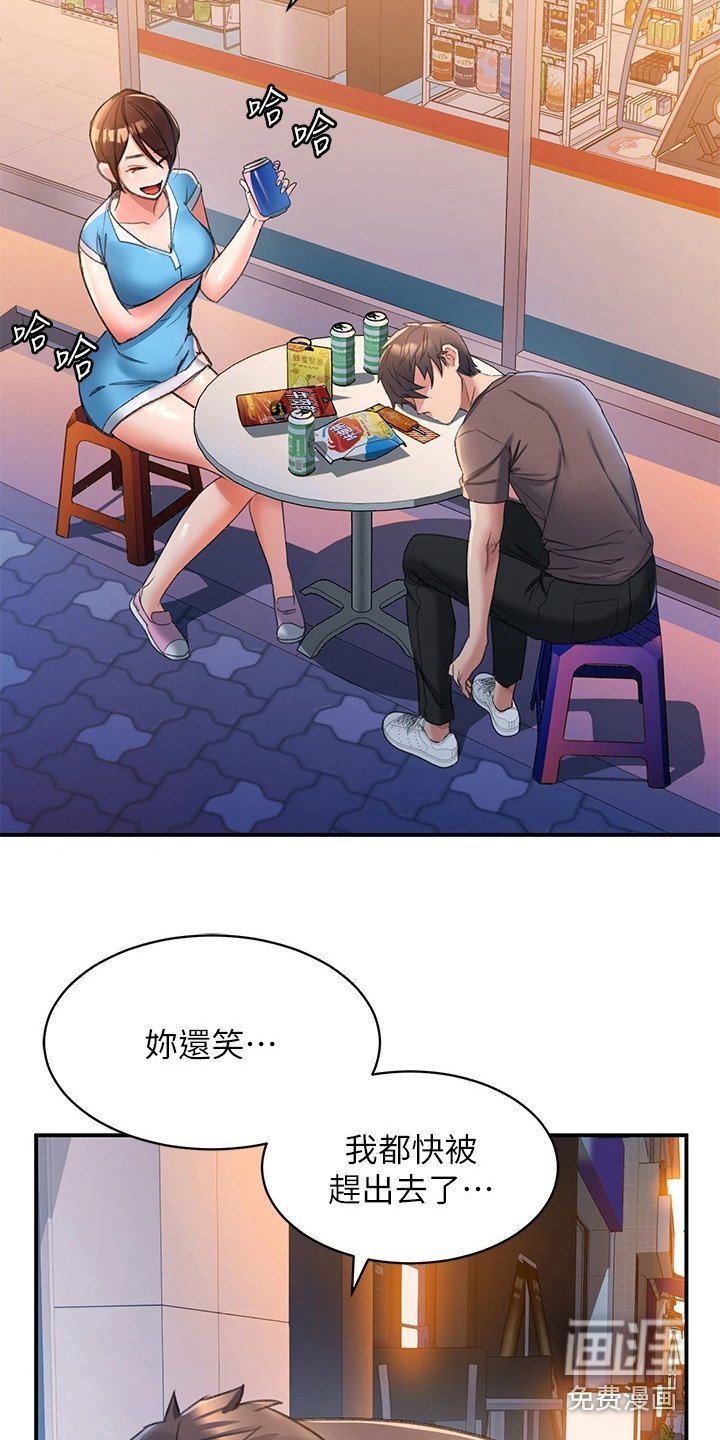 第11章：诉苦