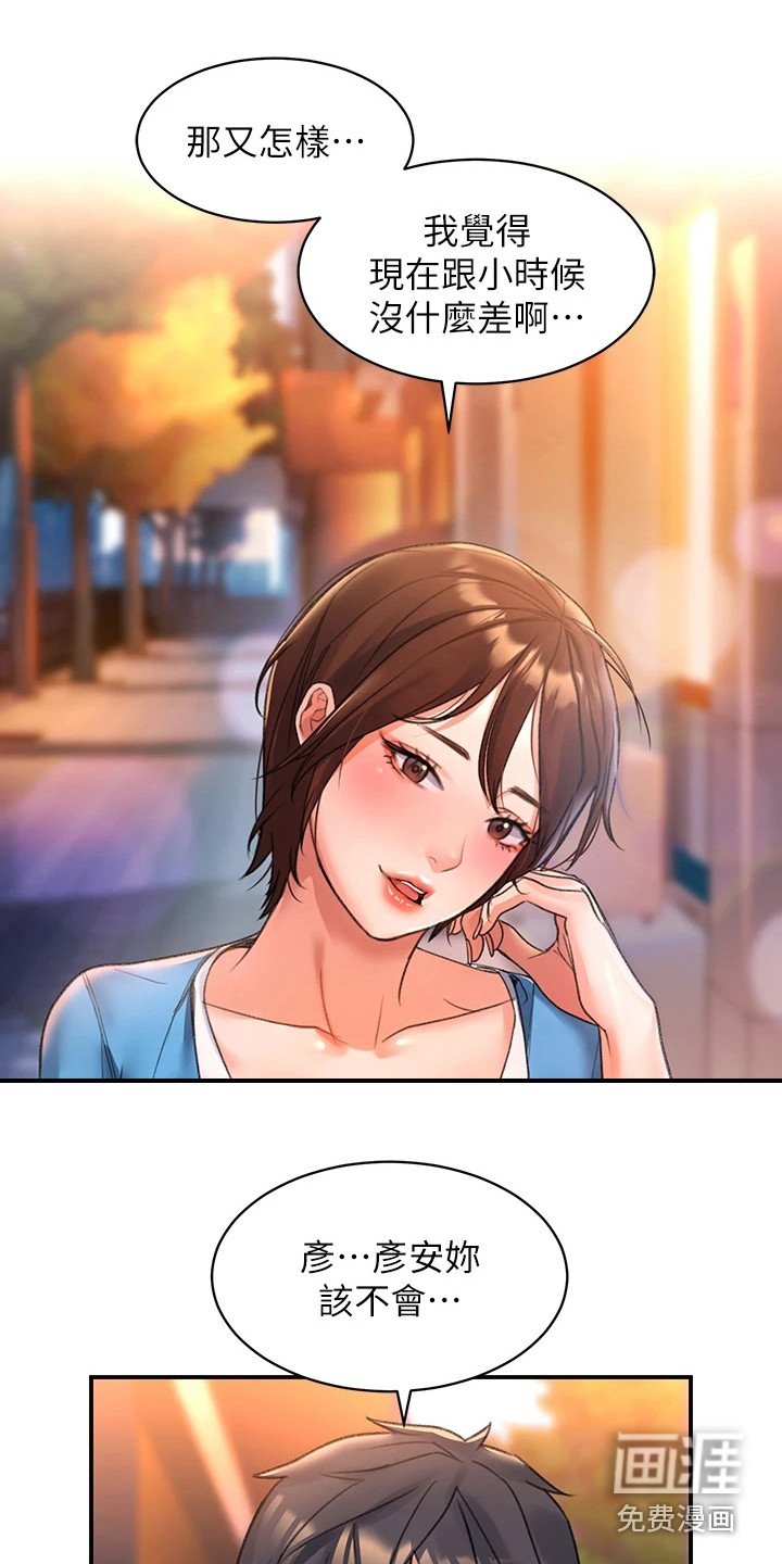 第11章：诉苦