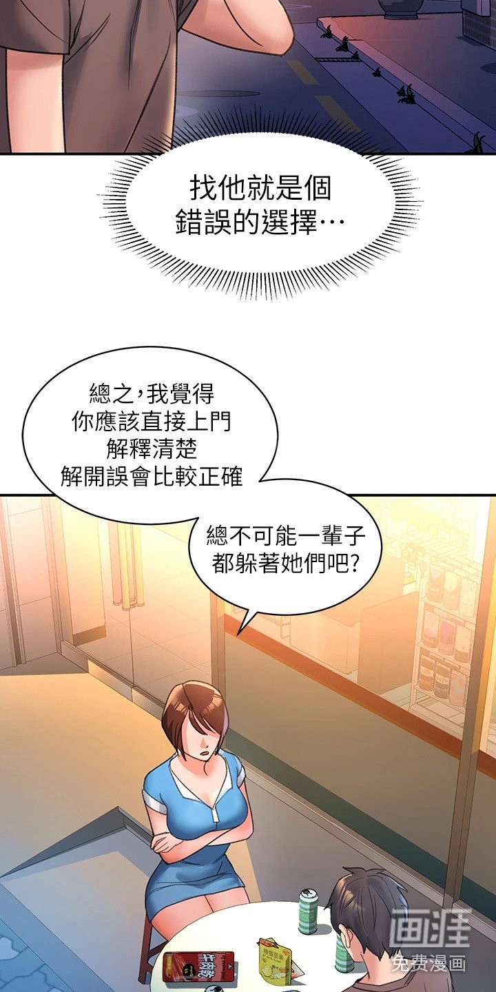 第11章：诉苦