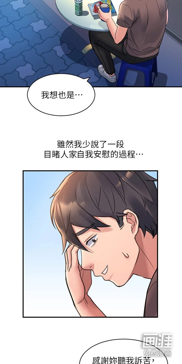第11章：诉苦