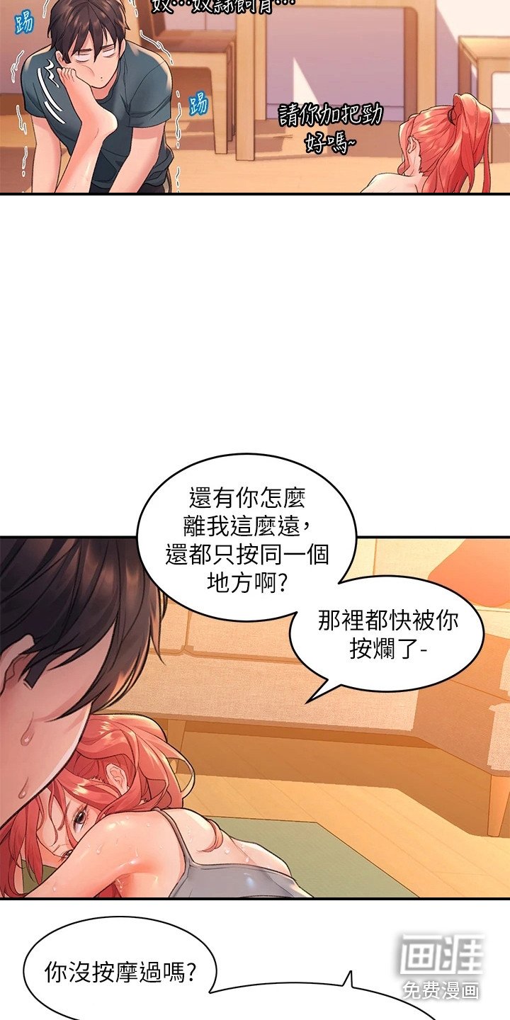 第14章：按摩