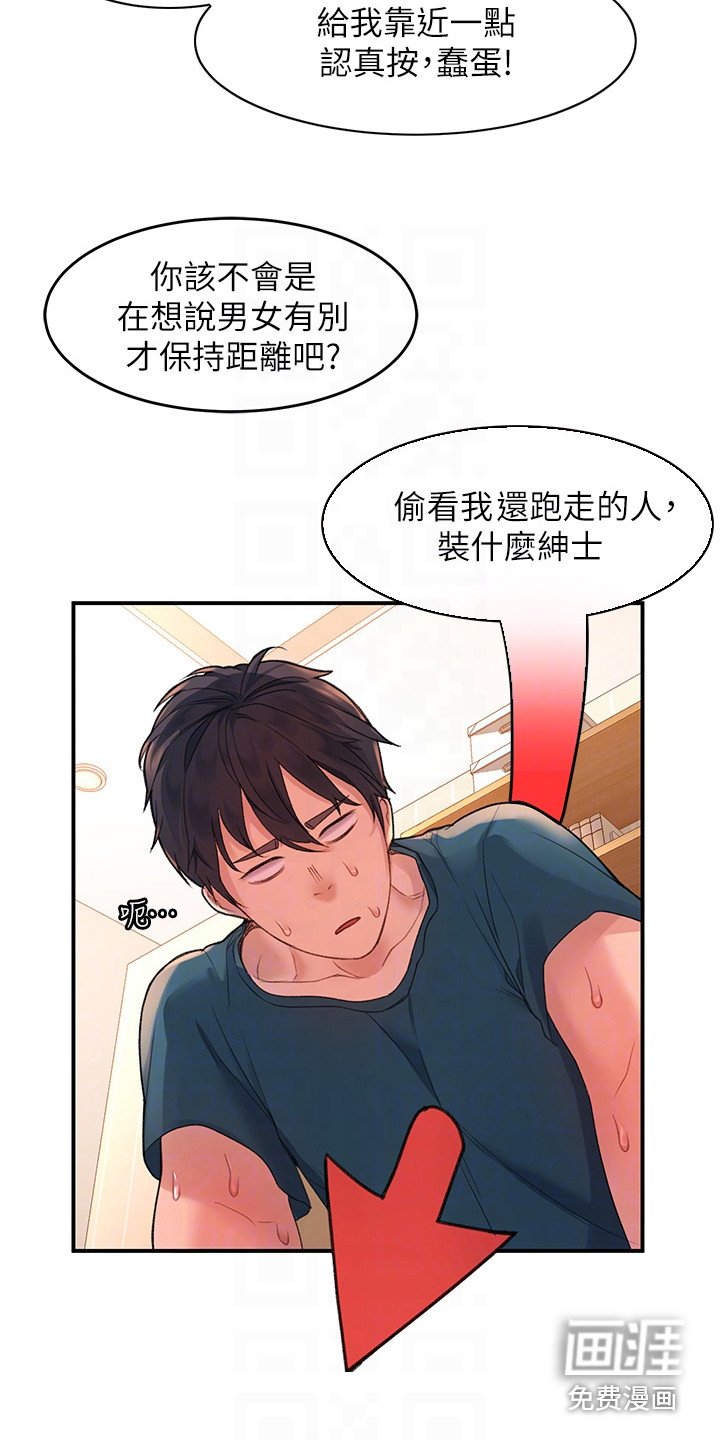 第14章：按摩