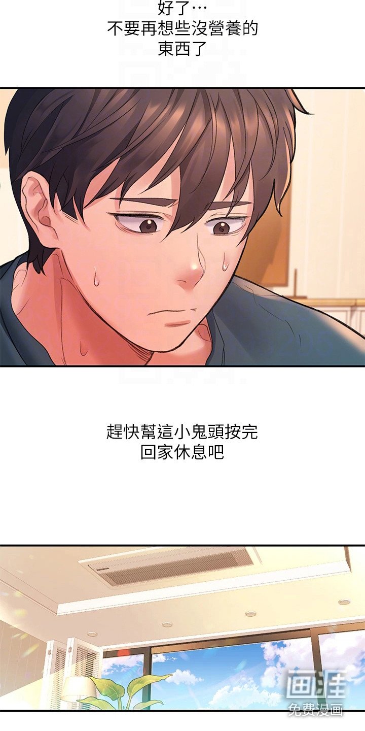 第14章：按摩