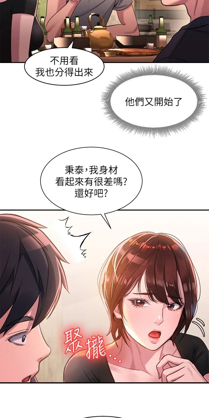 第2章：聚餐