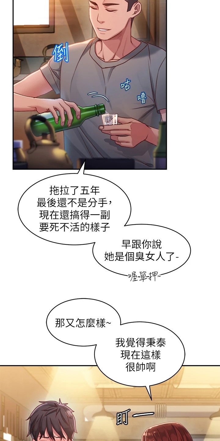第2章：聚餐