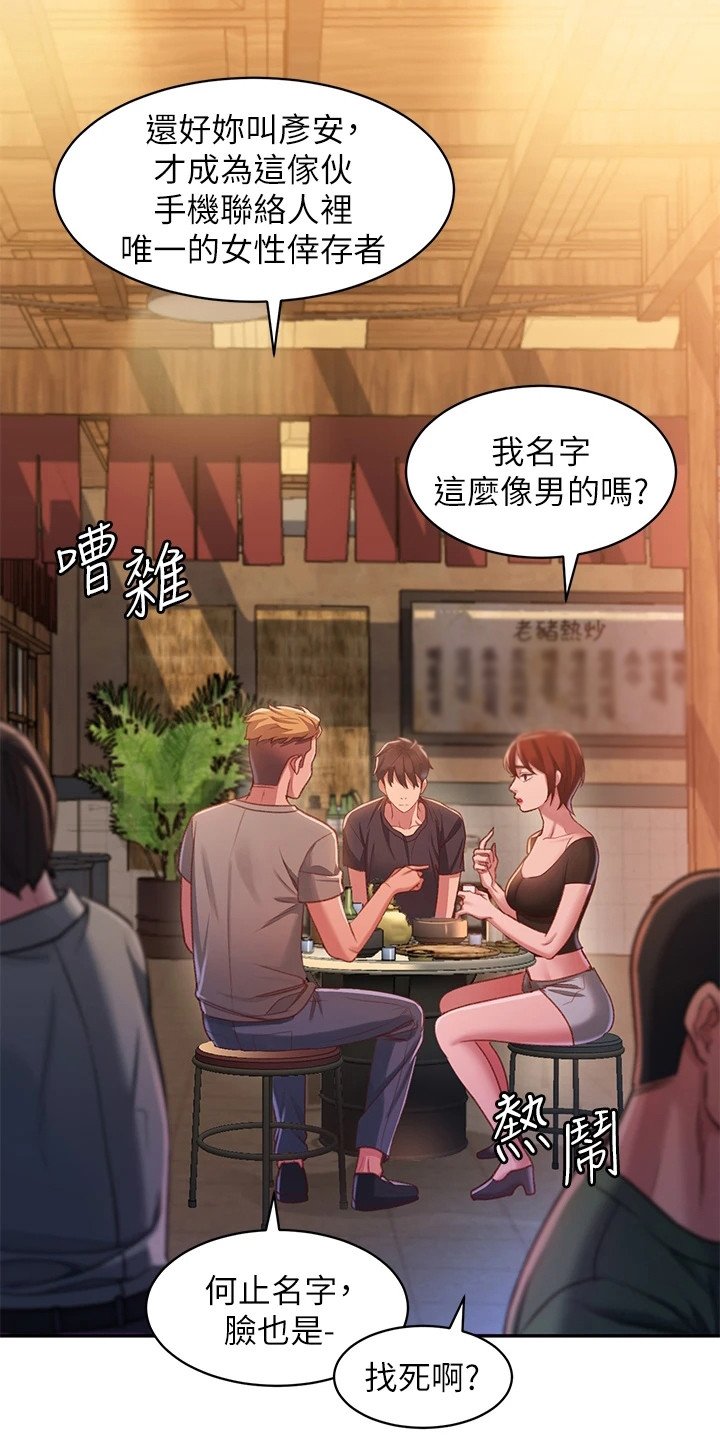 第2章：聚餐