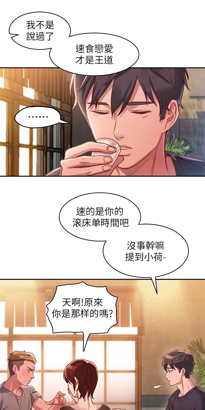 第2章：聚餐