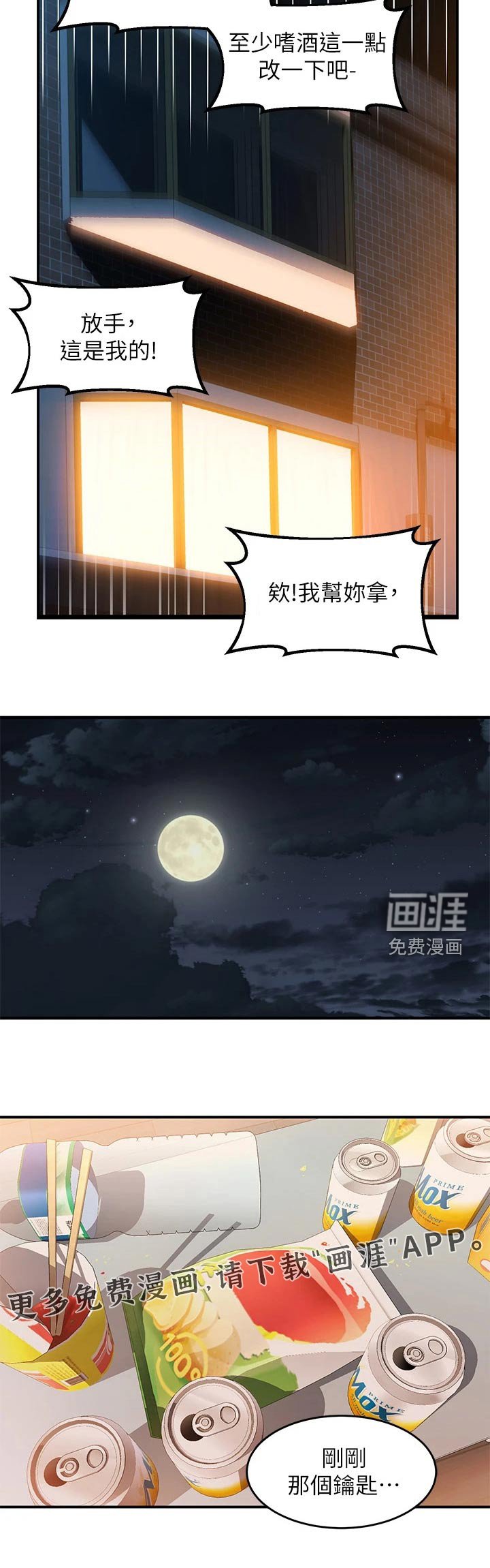 第21章：喝醉
