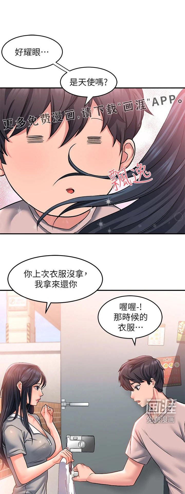 第23章：回想