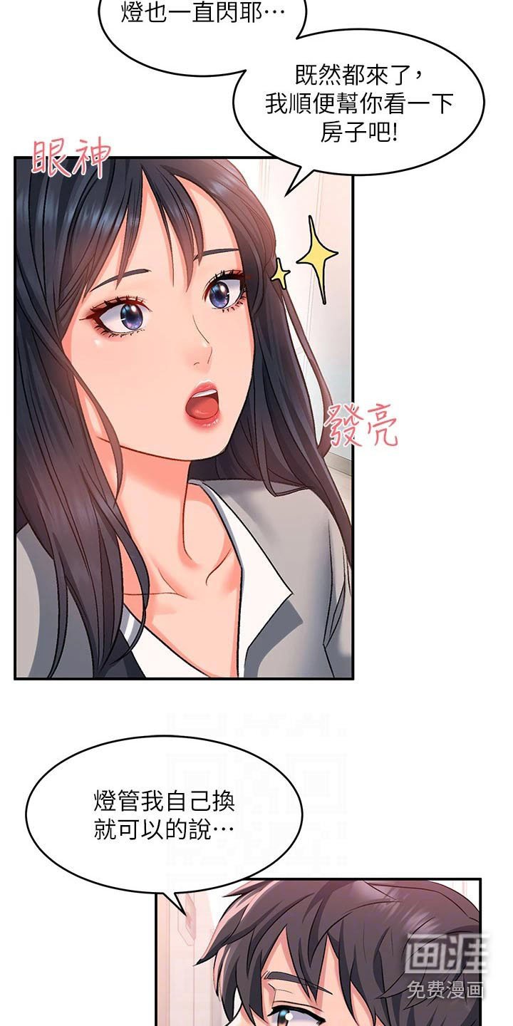 第23章：回想
