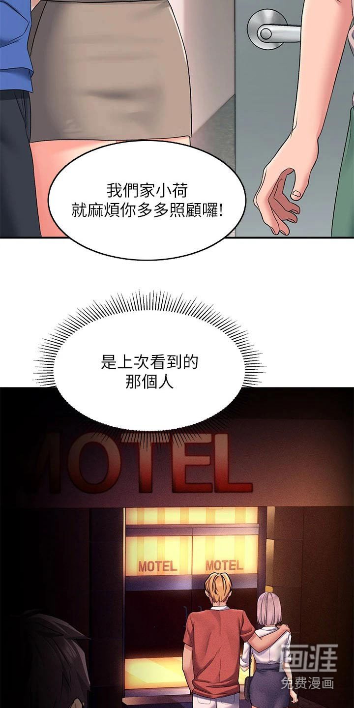 第24章：帮忙