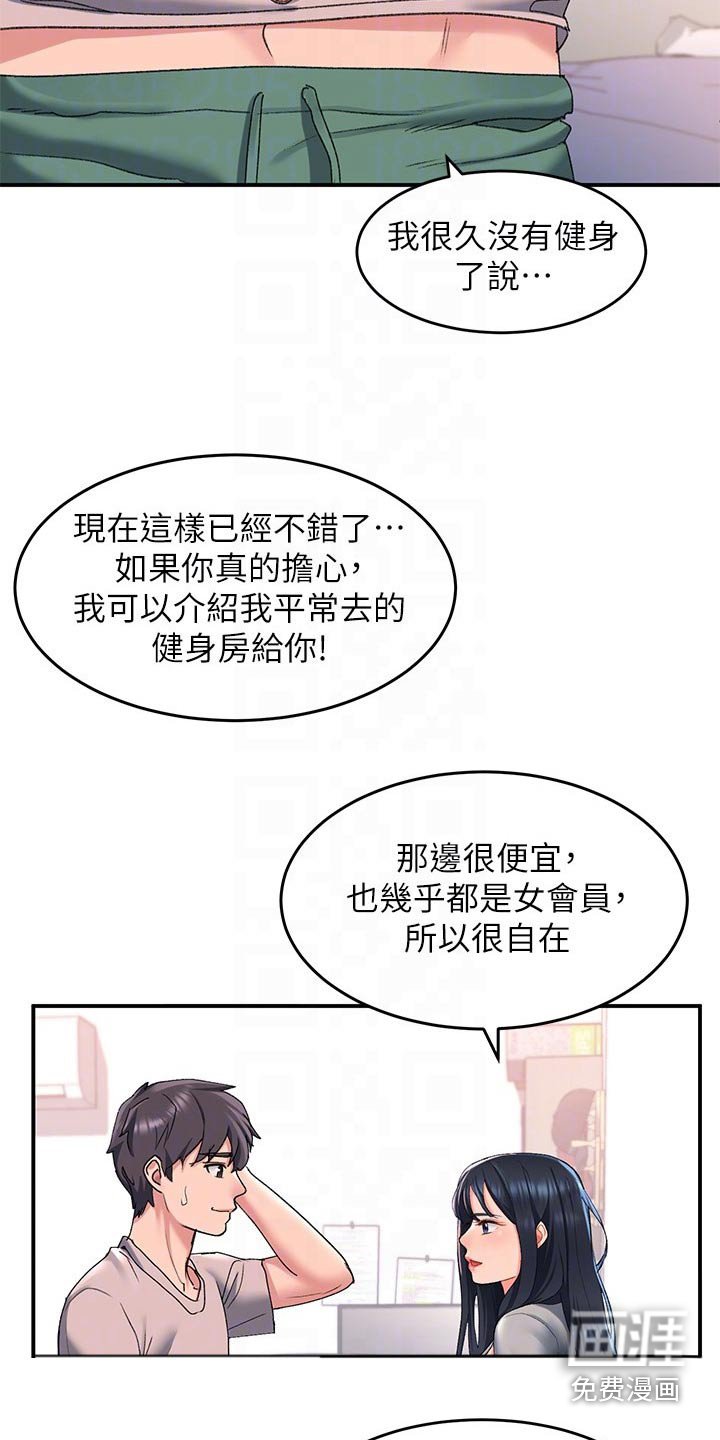 第26章：健身房 