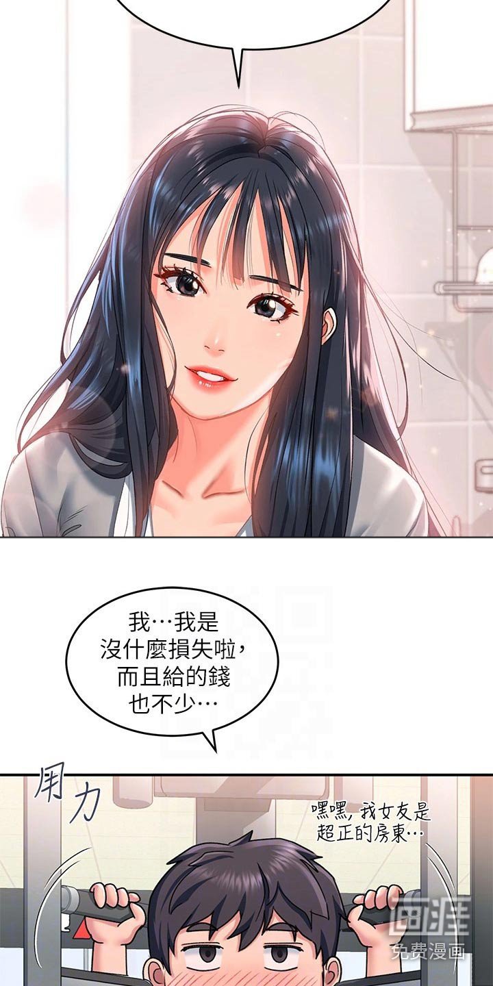 第26章：健身房 