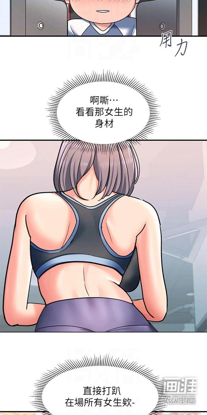 第26章：健身房 