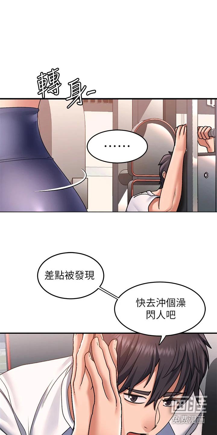 第26章：健身房 
