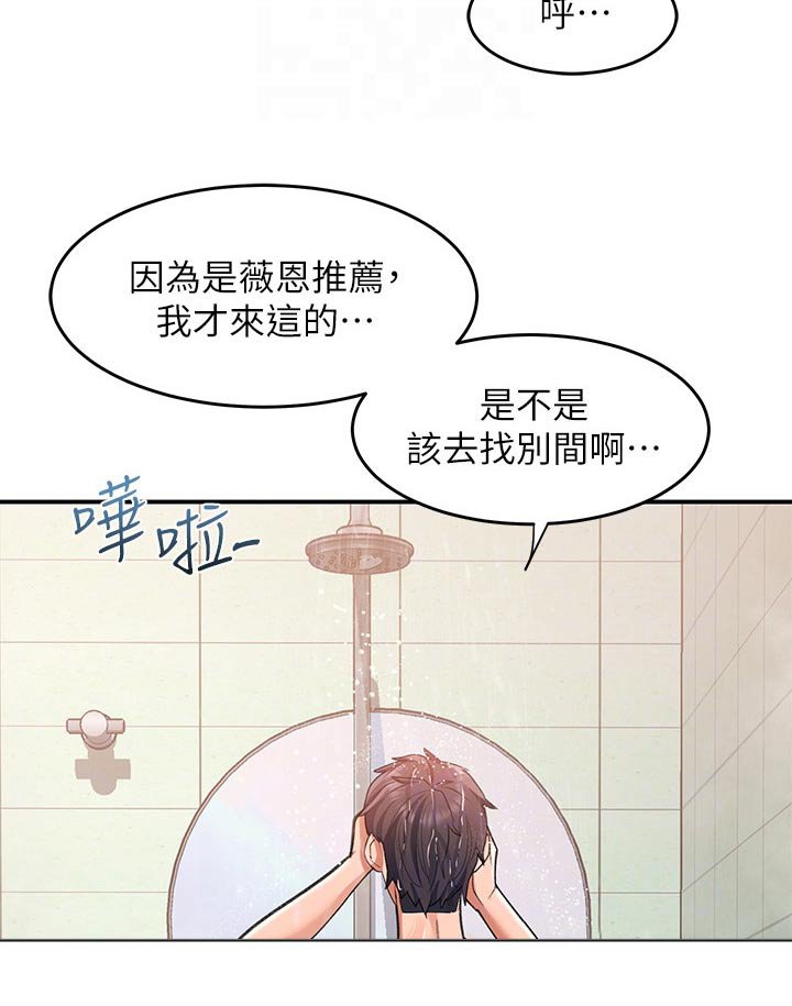 第26章：健身房 
