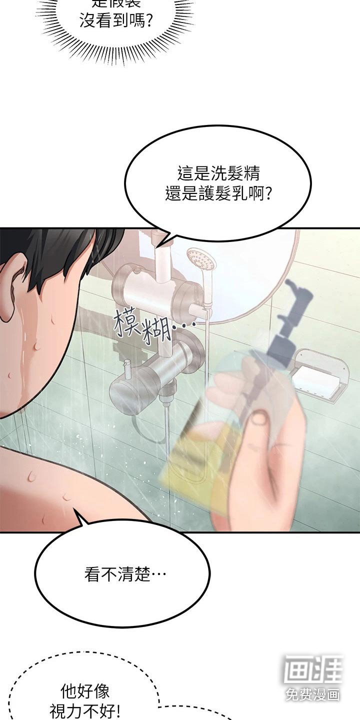 第26章：健身房 