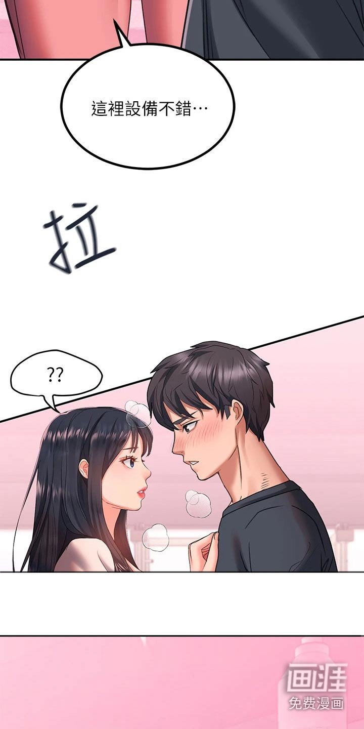 第26章：健身房 