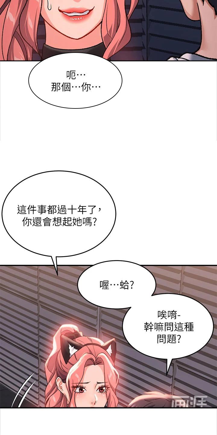 第29章：是不是忘不了 