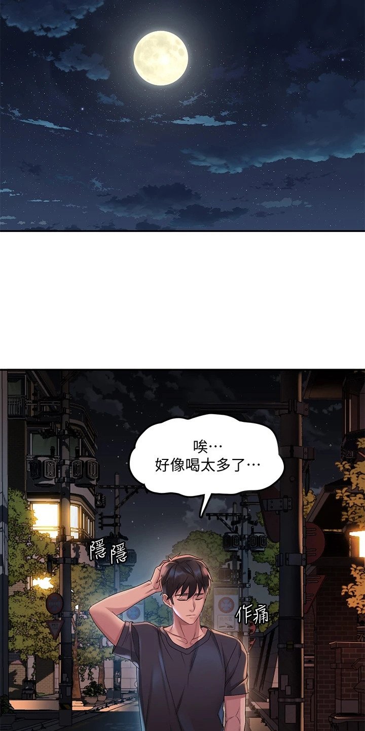 第3章：捡到手机