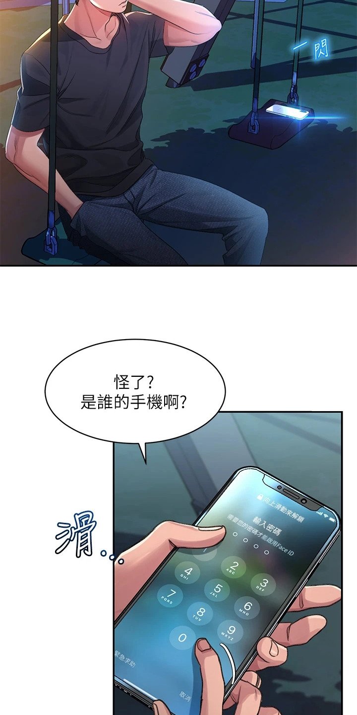 第3章：捡到手机