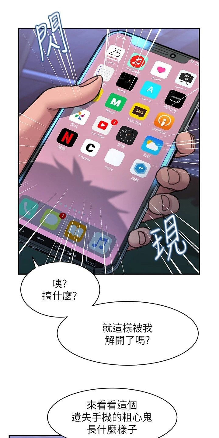 第3章：捡到手机