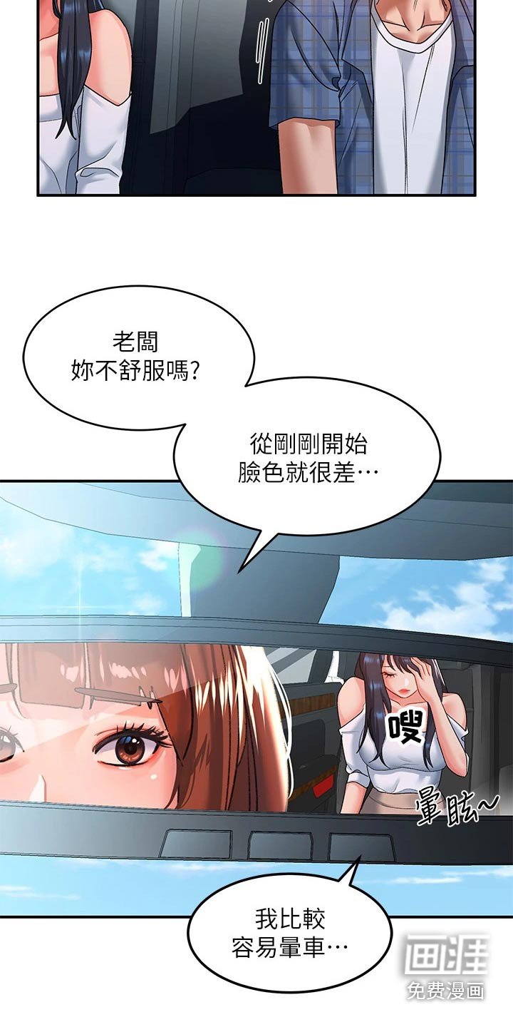 第31章：晕车