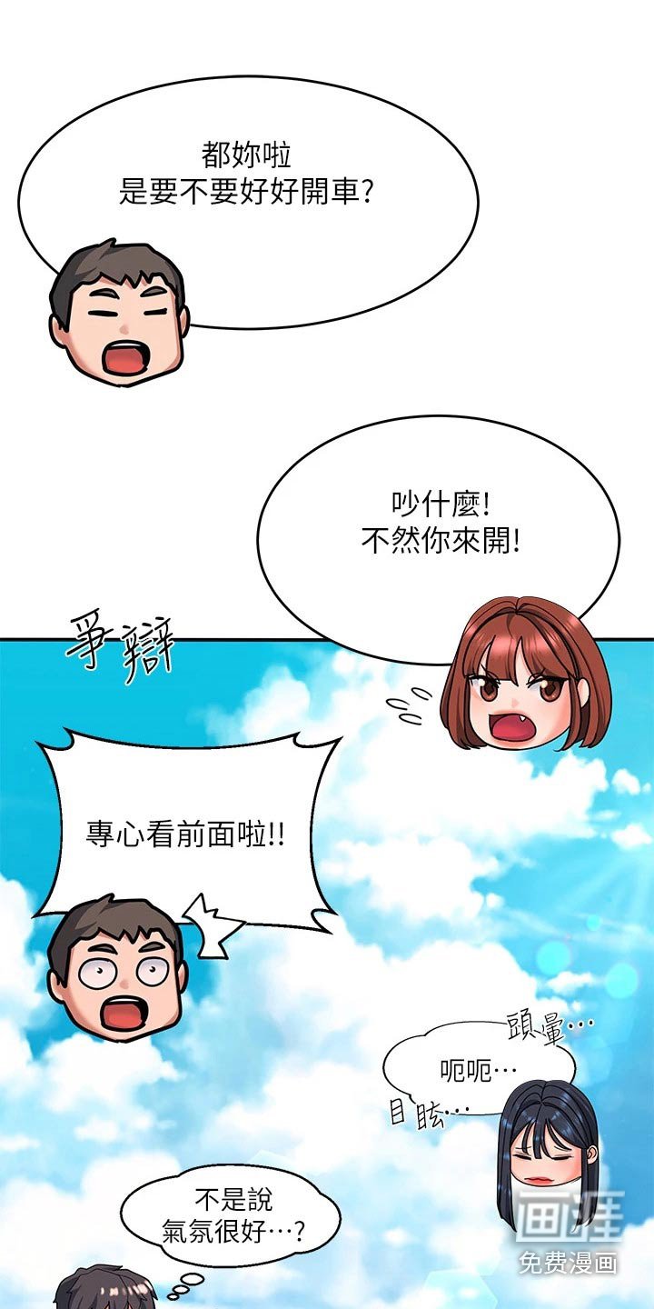 第31章：晕车