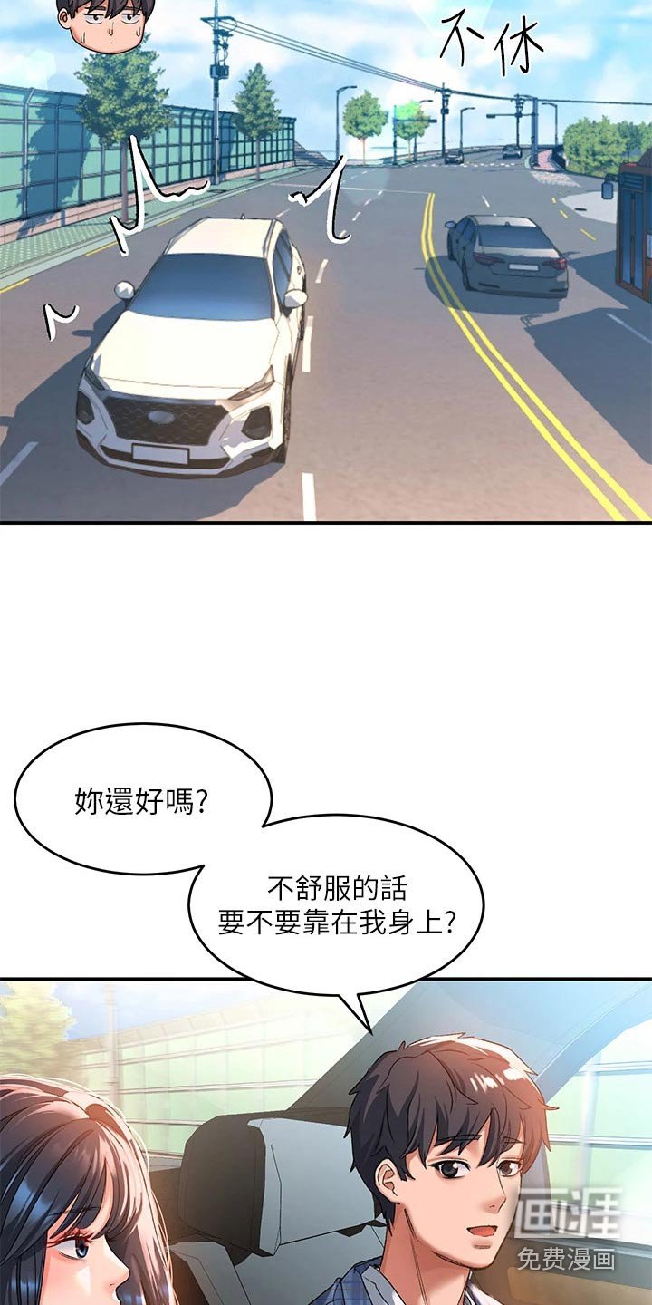 第31章：晕车
