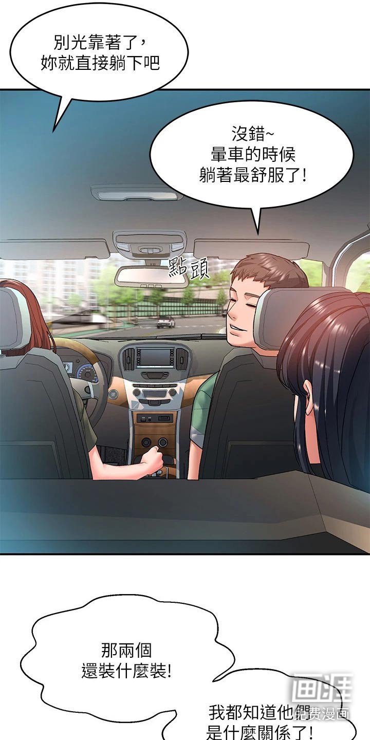 第31章：晕车