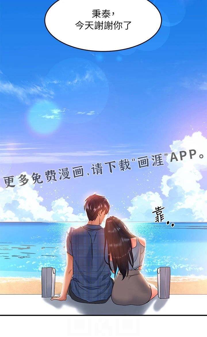第34章：谢谢你
