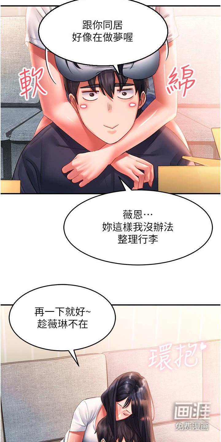 第46章：搬家礼物 