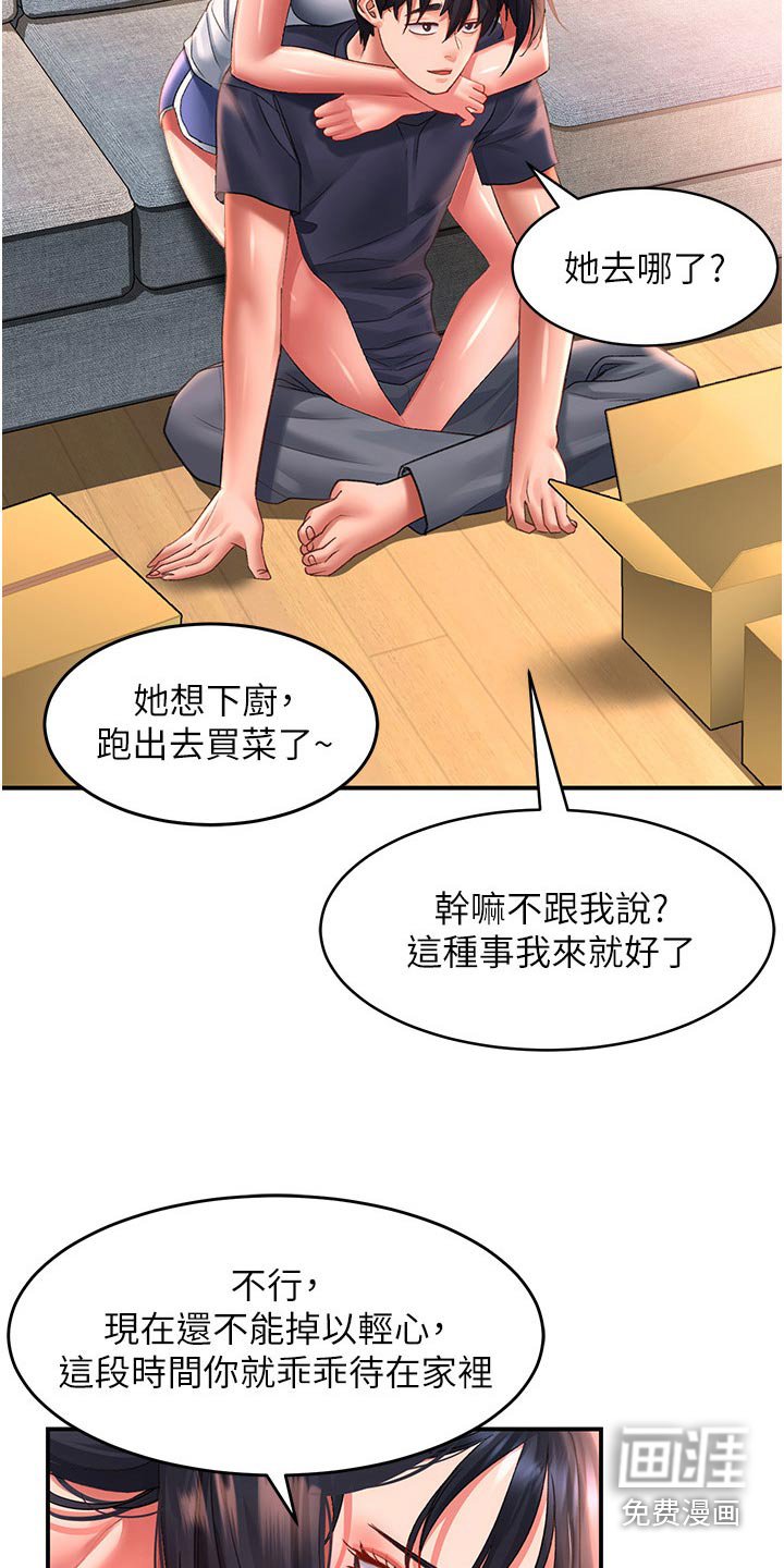 第46章：搬家礼物 