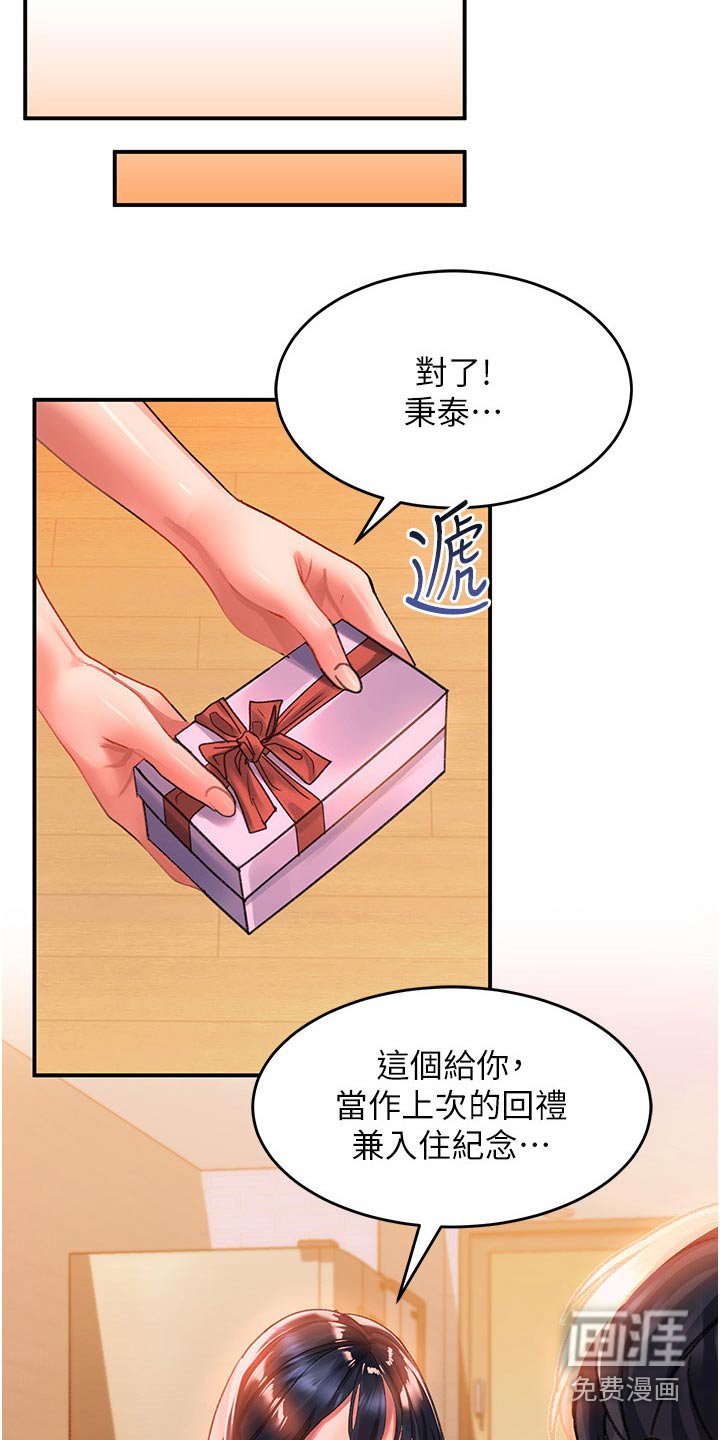 第46章：搬家礼物 