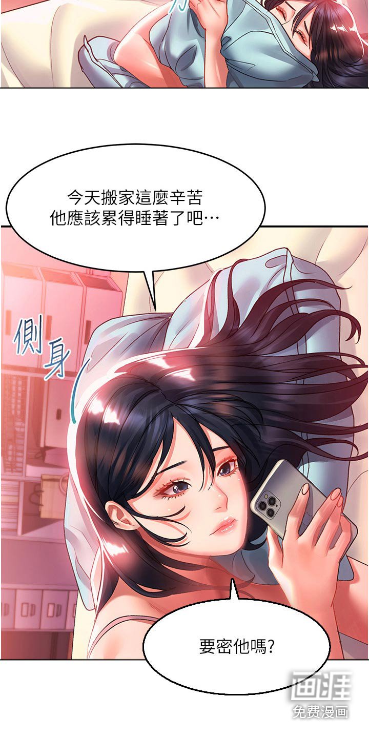 第46章：搬家礼物 
