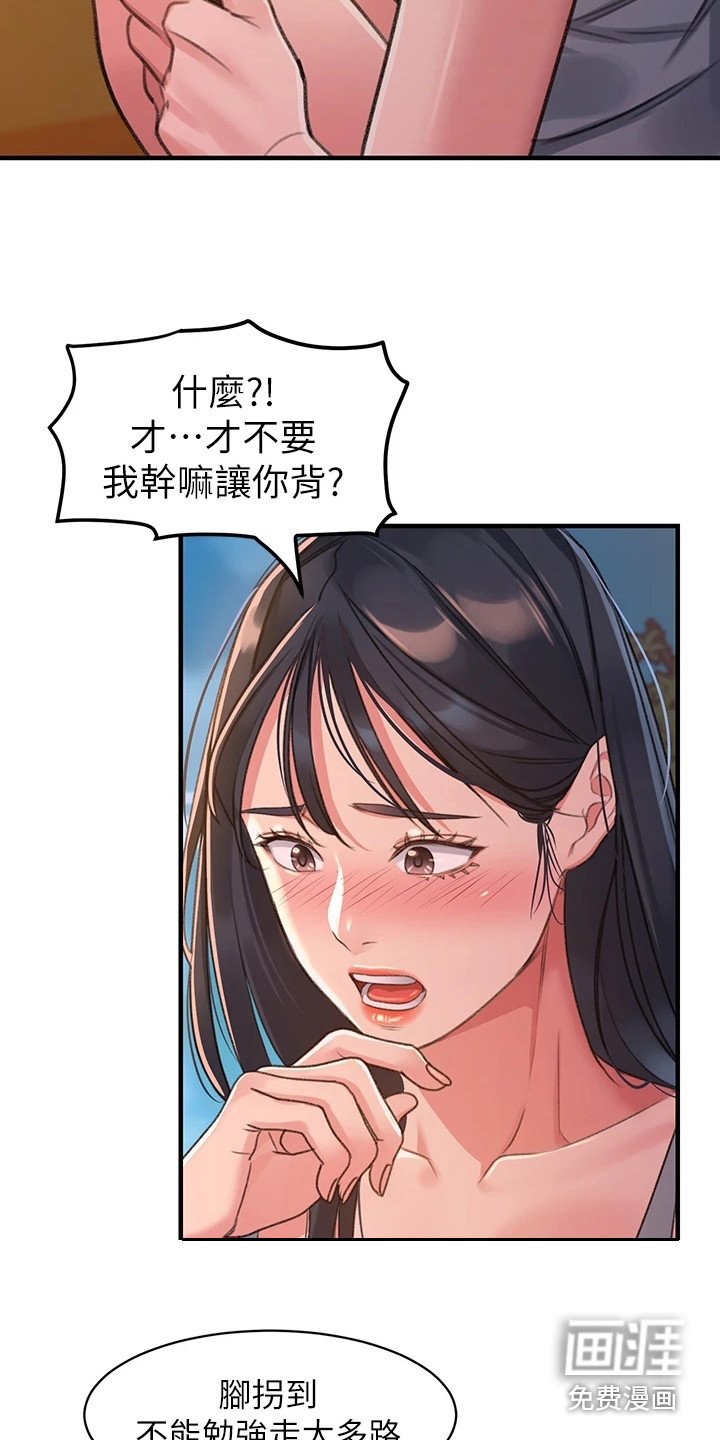 第5章：背回家