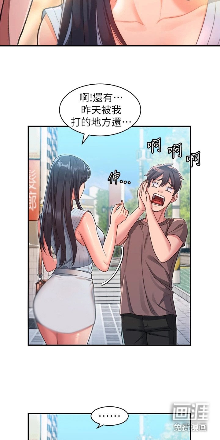 第7章：道谢